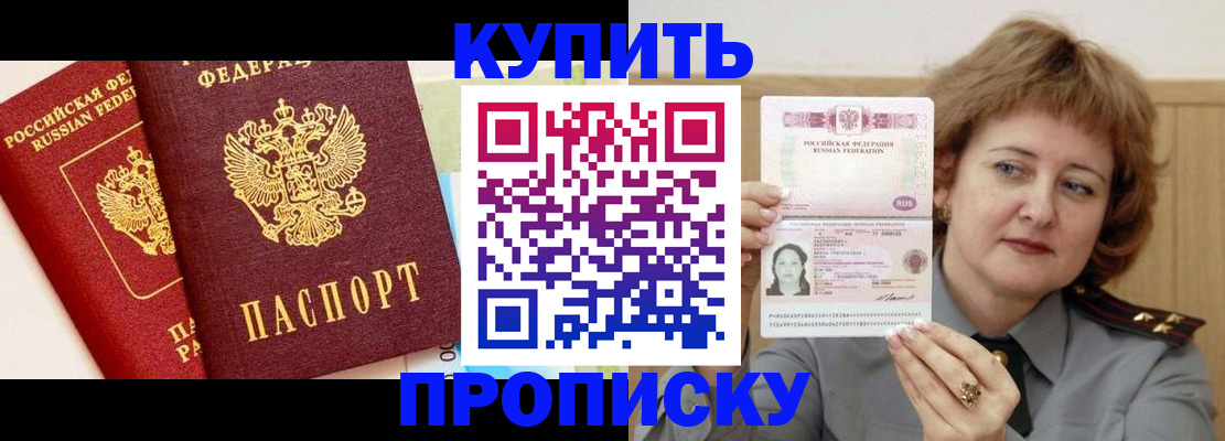временная прописка в Шарыпово