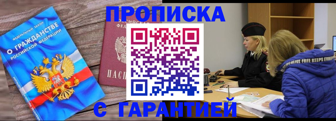временная регистрация гарантия в Шарыпово